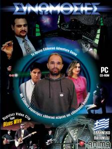 Συνωμοσίες Video Game